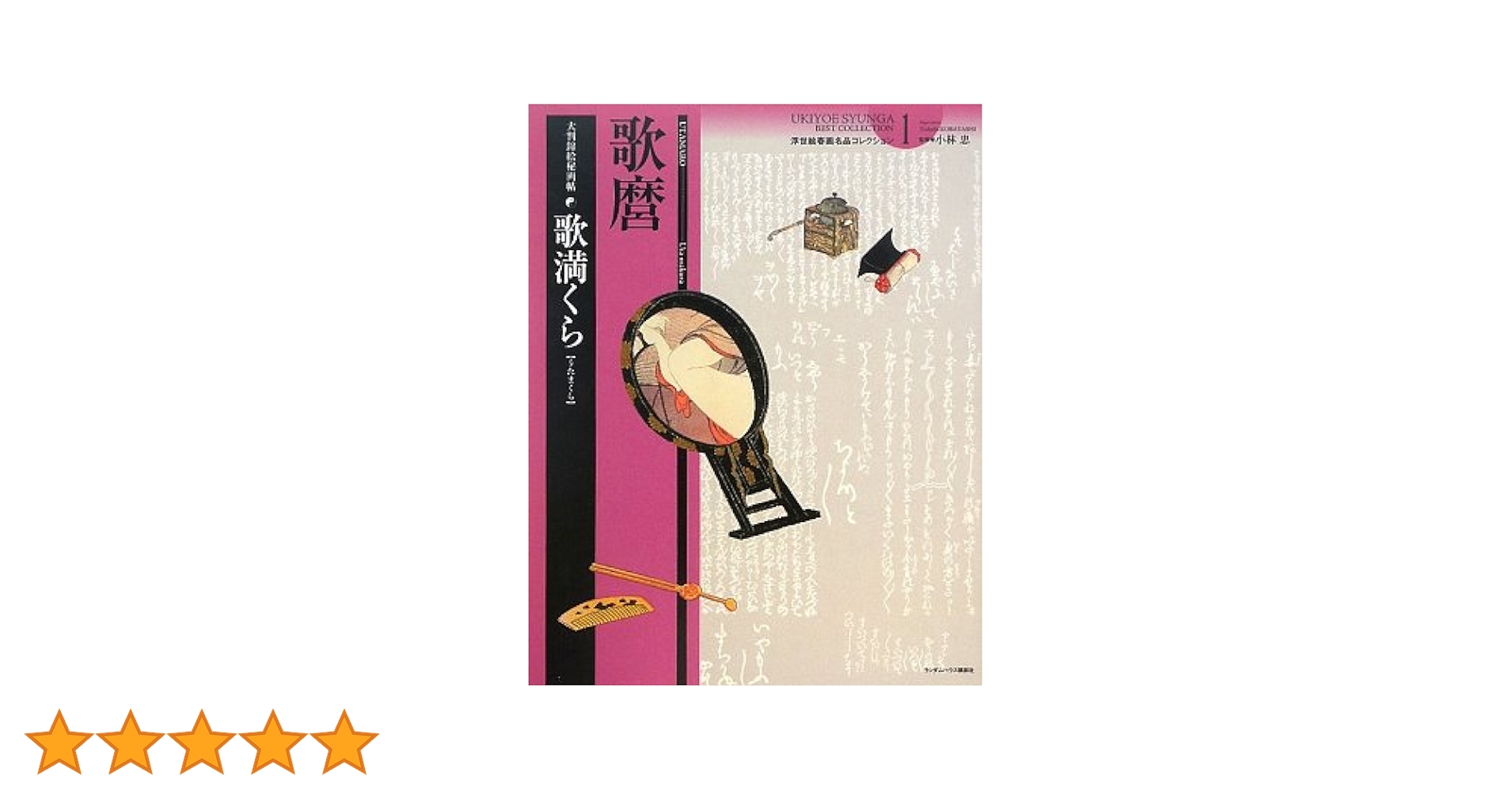 木箱入 春画 大量 秘蔵浮世絵名作選 コレクター様にも 木箱入 春画 大量 秘蔵浮世絵名作選 コレクター様にも